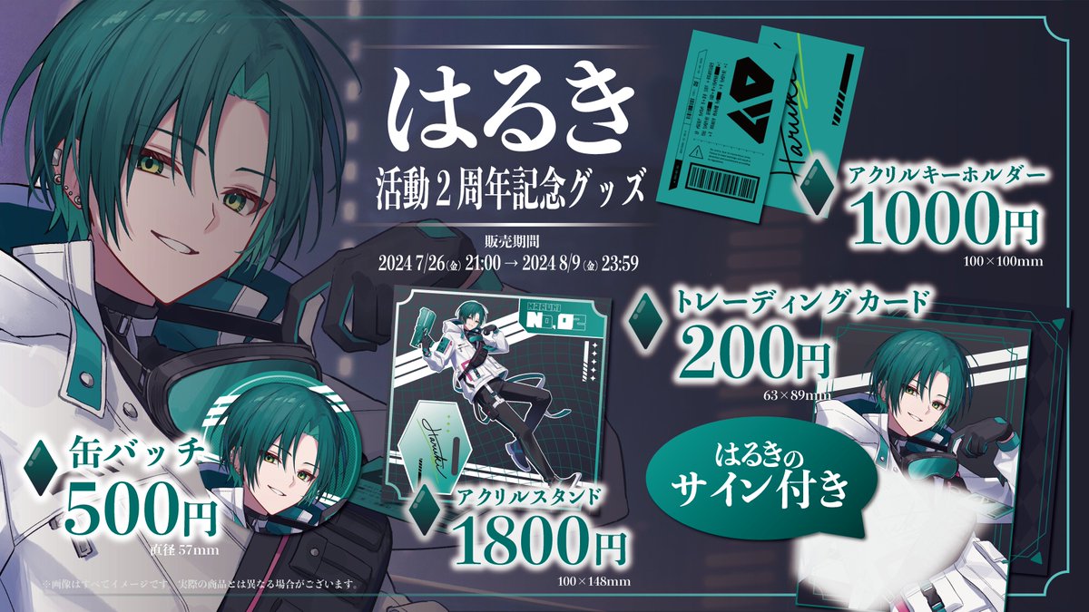 活動2周年記念グッズ登場 】 2周年の新ビジュがグッズになったよ