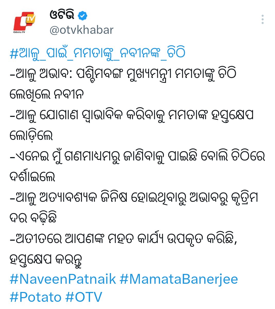bijay11021's tweet photo. @OdishaReporter ଆପଣ ଗୋଦାମ ଵୁଲୁ ଥାନ୍ତୁ ନବୀନ ଵାଵୁ ଚିଠି ଲେଖି ମମତାଙୁ ଆଳୁ ପଠାଇବାକୁ ଵ୍ୟଵସ୍ଥା କରି ସାରିଲେଣି https://t.co/Dtts1QfCws