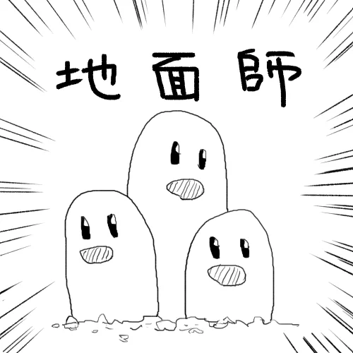 地面師たち 