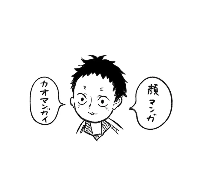 これは顔マンガばかりを描きがちなわたしの脳内でいつも煽ってくるフクナガくん 