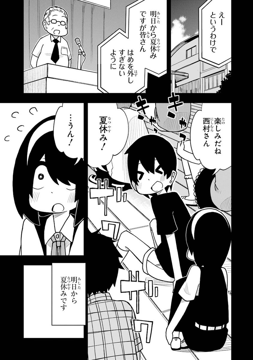 友達とプールに行く話 1/6