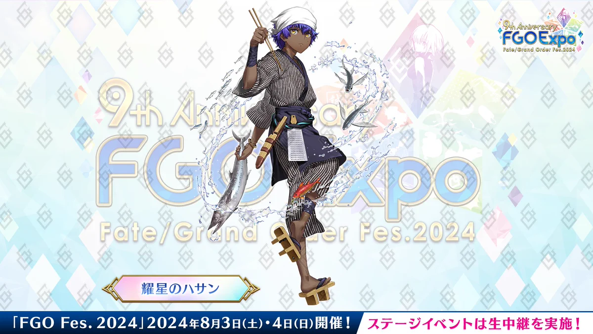 fgo CBC ポトレ 耀星のハサン FGO Fate ポートレイト AGF CBC 2025 耀