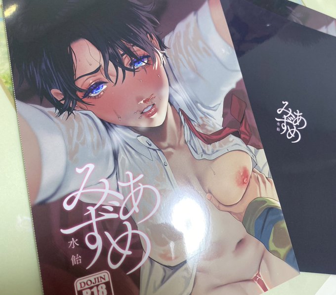 ゲタ水♀新刊私の分は届いたぜ 