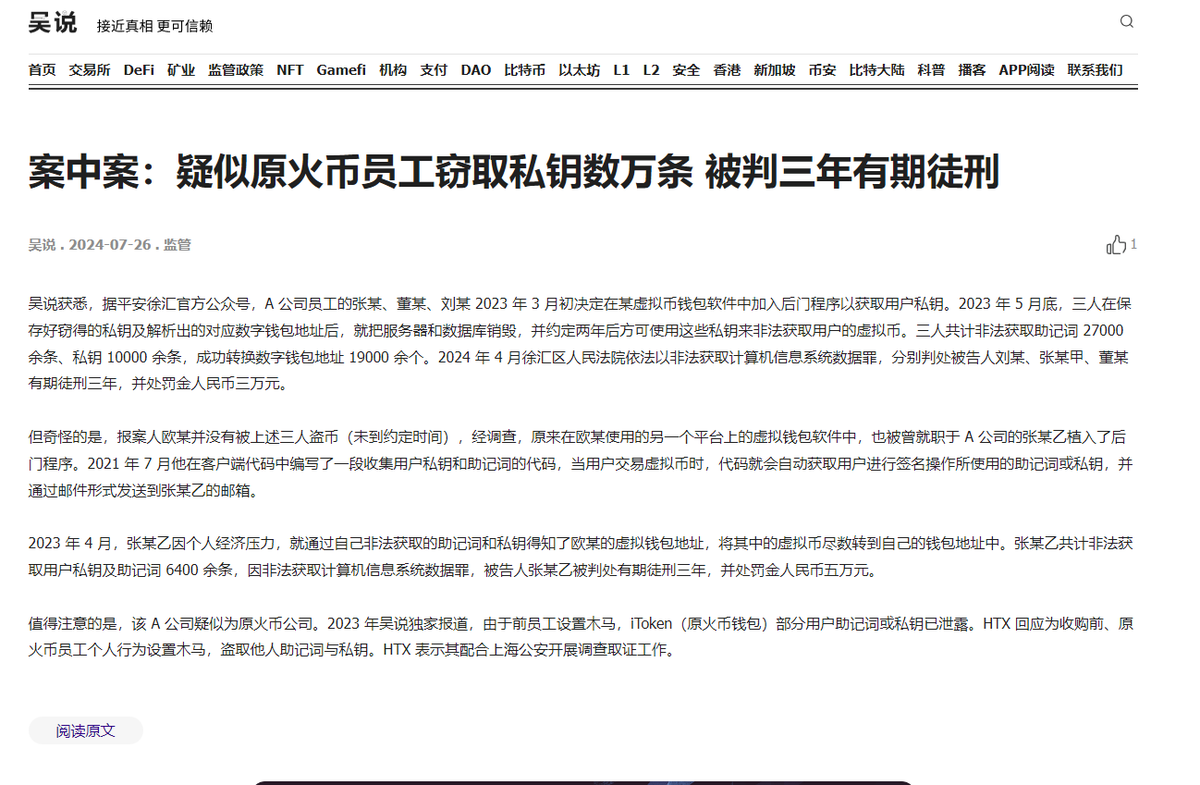 绝了，案中案。 受害人报案，警方发现原火币三个员工，2023 年在火币钱包里面植入木马，盗了上万个私钥，被抓。  可是，又发现受害人不是被这三偷的，因为他们约好，2 年之后再偷。 怎么回事？警方再查，发现2021 年火币还有个员工植入木马，盗了几千条私钥，2023  年没钱了 ...