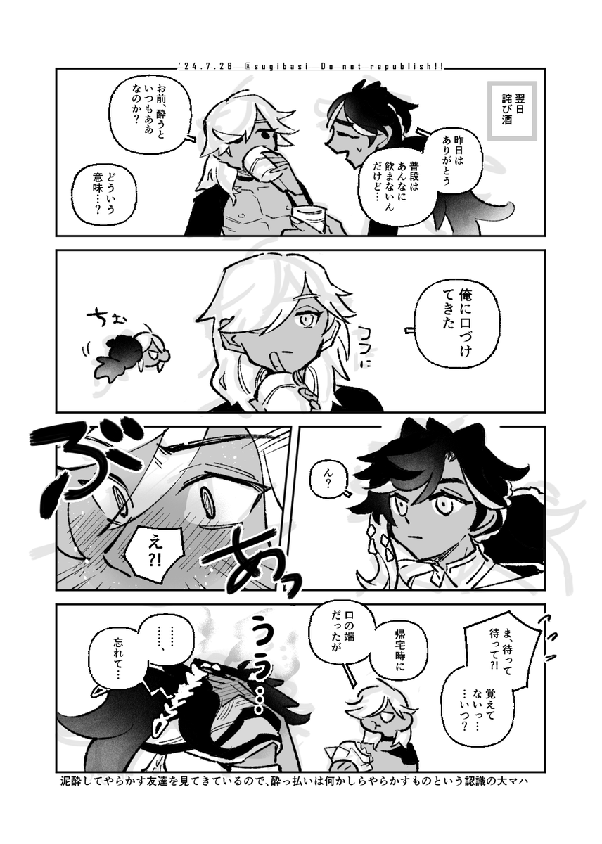 セノセト
交際前、酔っ払いやらかし 