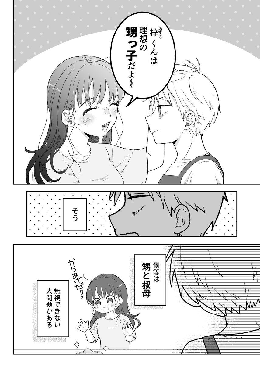 mitakeyume's tweet photo. 7/22発売のガンガンJOKER8月号に
読切『梓くんの恋噺』掲載中です🌟
育て親のお姉さんを幸せにしたくて一途に頑張る男の子の話です✨応援よろしくお願いします！✨✨
（電子はアンケート無いのでぜひ紙版でお楽しみください☀） https://t.co/cB589ZgI6H