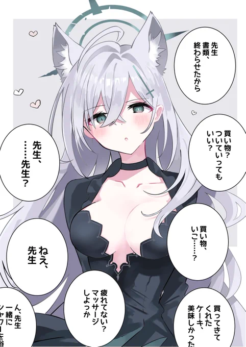 先生へ感情つよめな世界線のシロコ*テラーさん 