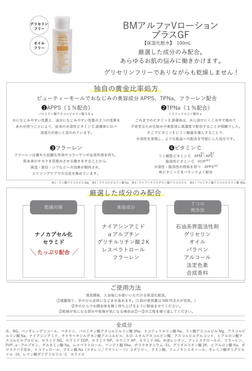 ichi_femmu's tweet photo. ビタミンC系の化粧水でこれ以上のものは知らない。ビューティーモールより。
愛用してる会員さん他にもいますよね😌

グリセリンフリーの軽さが本当に素晴らしいのにしっかり潤う。ビタミンC特有のピリつきも全然ない。パーフェクト！
今みたいな蒸し暑い季節は特に肌が欲しがって毎日手が伸びる。 https://t.co/T2RoFSMduS