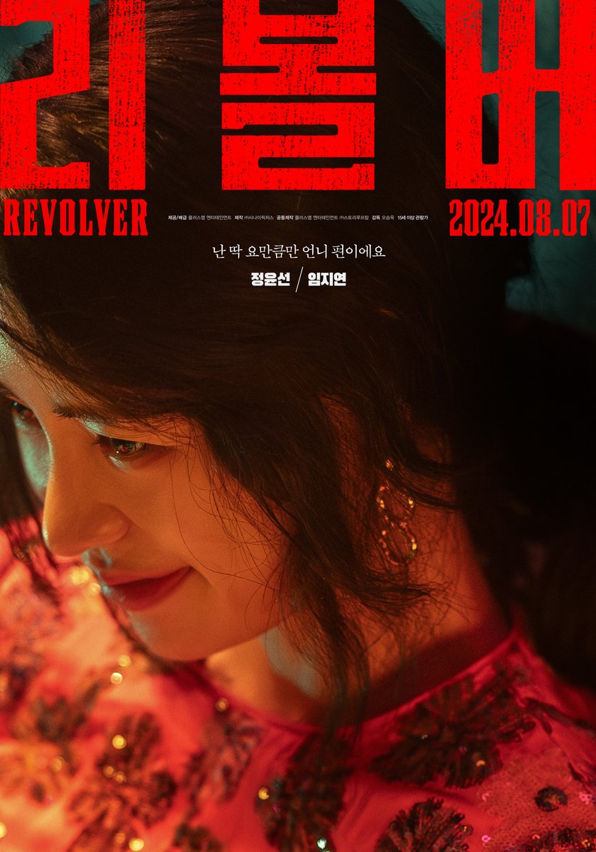 megabox_plusm's tweet photo. 시선을 사로잡는 강렬한 비주얼👀

'수영'을 중심으로 뒤엉킨 인물들
<리볼버> 캐릭터 포스터 6종 공개! 

🔗<리볼버> 지금 바로 예매하기!
https://t.co/PRxIOVF8LK 

<리볼버> 8월 7일 극장 대개봉

#리볼버 #전도연 #지창욱 #임지연 #김준한 #김종수 #정만식 #오승욱감독 #8월7일극장대개봉 https://t.co/gjz11WWaMN
