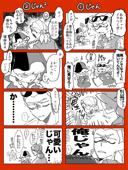 イカップル

昼間に急に浮かんだ
ヤンチャ系ガラ悪イカくん×引っ込み思案おとなしイカちゃん 