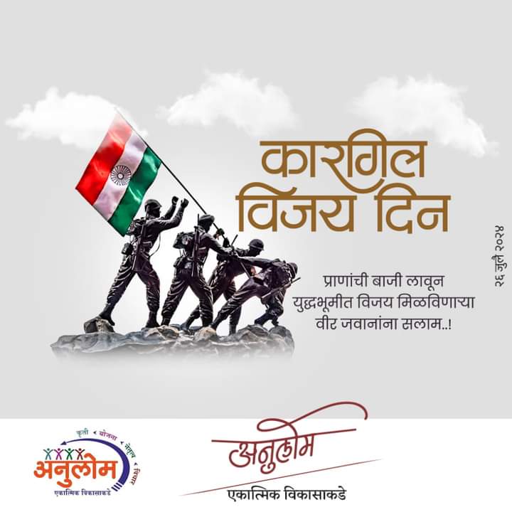 ANULOMMH's tweet photo. "त्यांचे शौर्य, आमचा अभिमान! #KargilVijayDiwas वर आमच्या वीरांना सलाम" https://t.co/zmkKddTOTi