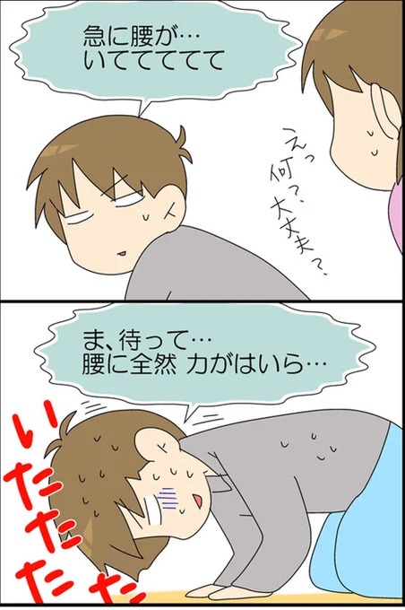 ギックリ腰になったら病院に行けって話 2/3 