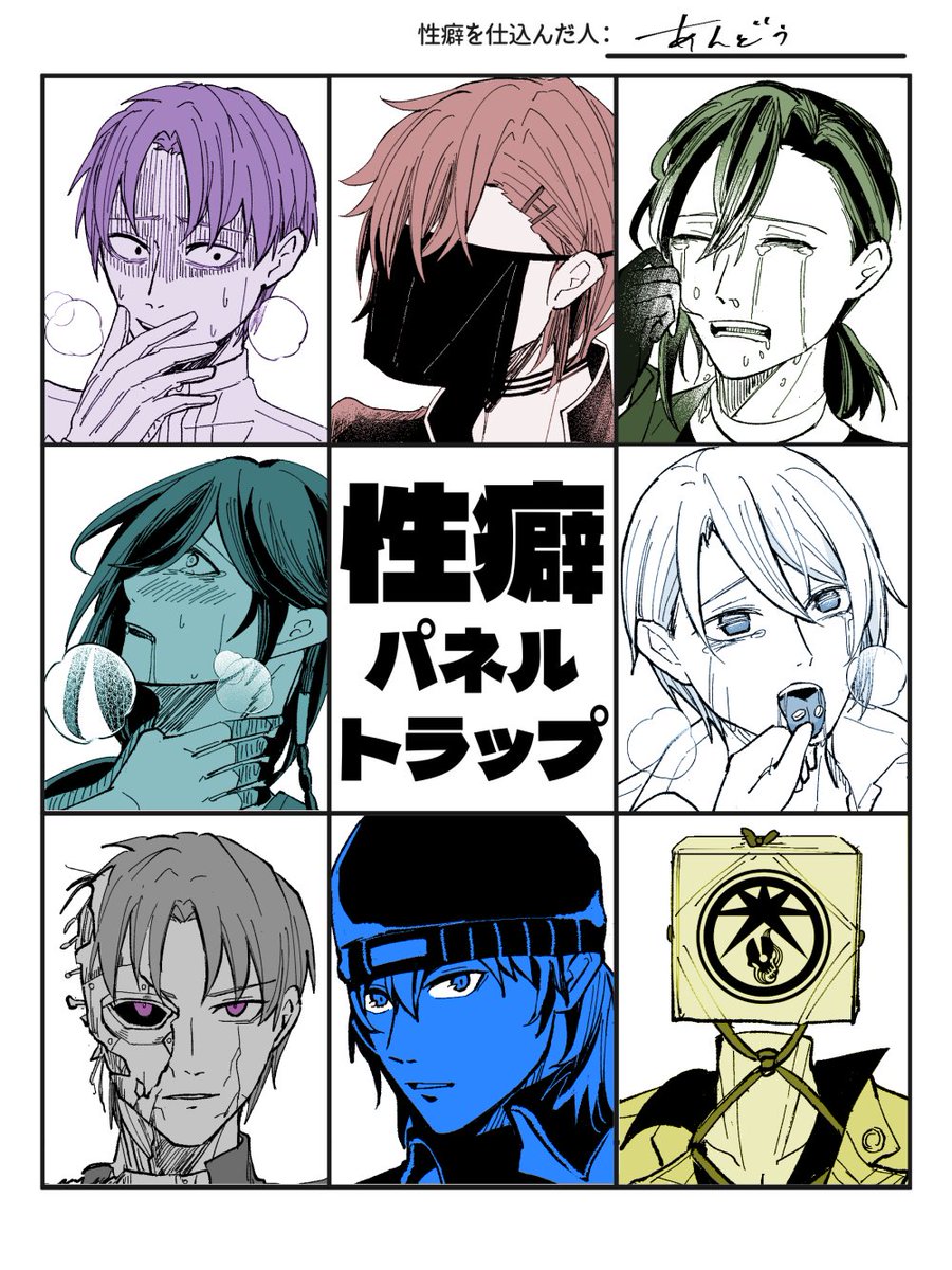 性癖パネルトラップ やりました✌ お付き合いいただき有難うございました 