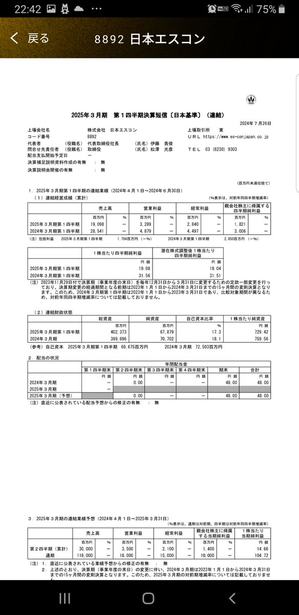 1228oh's tweet photo. 7月26日結果󾫴(*Ü*)ﾉ""
前日比+0.3%

【決算】【PTS】
#信越化学工業  󾫴
#日本エスコン  󾫴

#信越化学工業
頑張れ地元企業(*Ü*)ﾉ""(´•̥ω•̥`) https://t.co/8jxuoJC2Js
