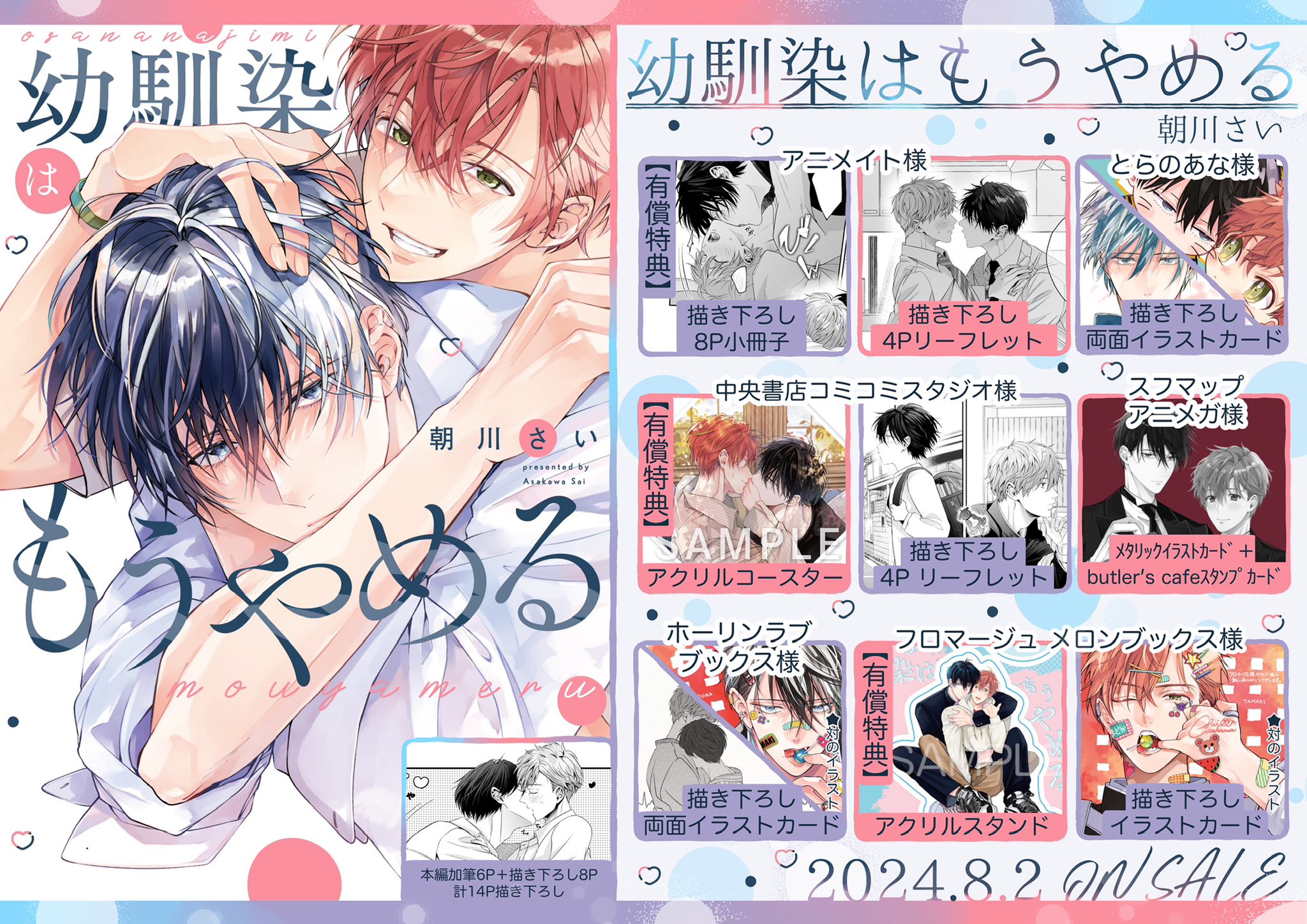 drap 25周年記念展 コラボカフェ 幼馴染はもうやめる 朝川さい 朝川さい▶︎8/8新刊発売「プラトニックシュガープレイ」 on X