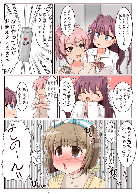 感度が3000倍になる薬を盛られたよしのん(1/4) 