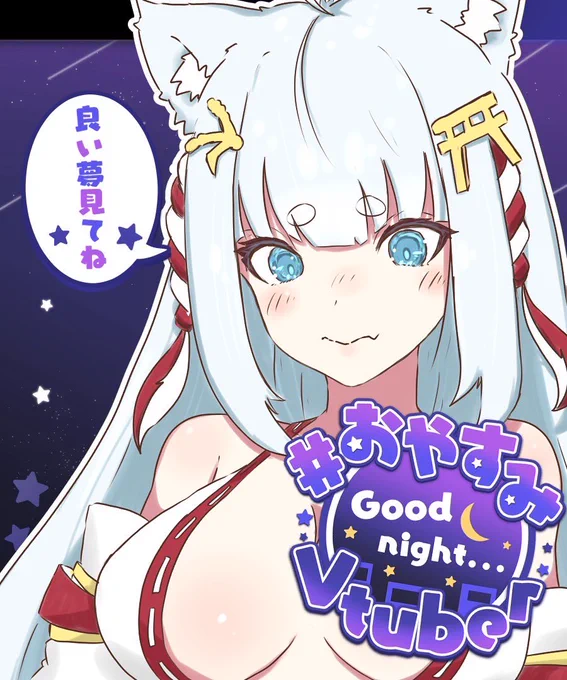 おつわふなのぉ💞✨
たくさん頑張ったみんなのこと
いっぱいいっぱい甘やかしたいなぁ❣️

えらいえらい🥰💞
なでなでして寝付くまでずっと
そばにいるからね✨
おやすみのちゅーもするの✨

いっぱい寝て明日ももちぎつねと
幸せいっぱい過ごそうね☺️

夢で会えますように🌾✨
おやすみなさい😴 