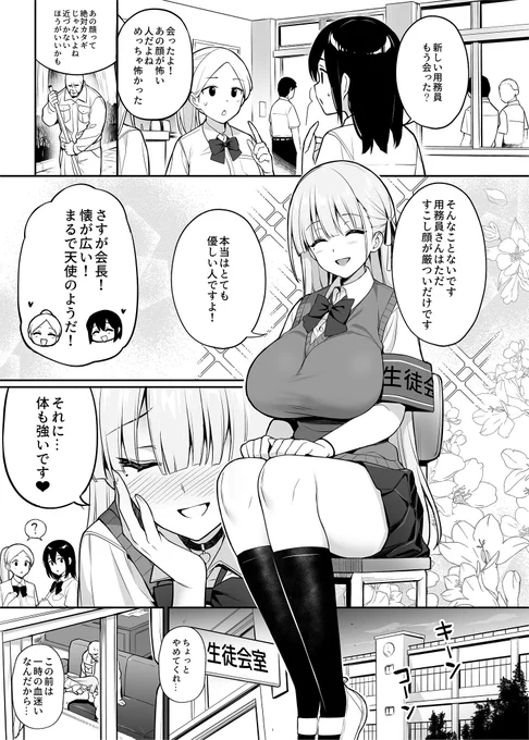 『憧れの生O会長が巨乳すぎる件』(3) 