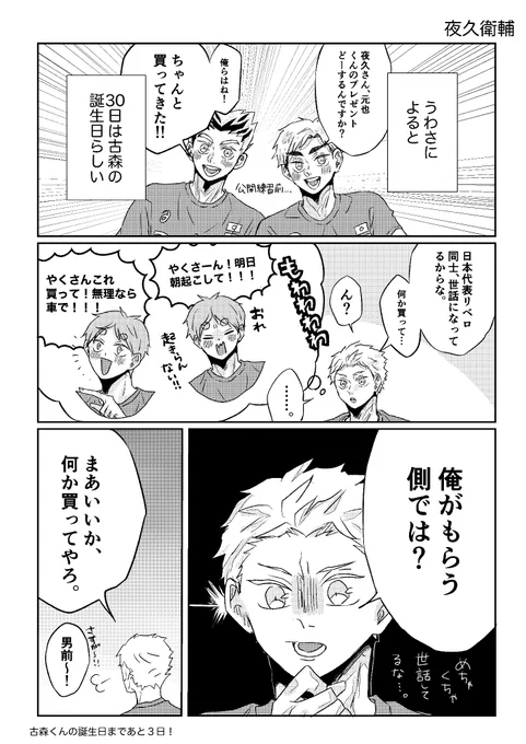 こもりくんの誕生日まであと3日!
おがわさんみたいに軽率に車買ってって言うこもりもとや居て欲しい願望。

 #古森元也誕生日カウントダウン 
