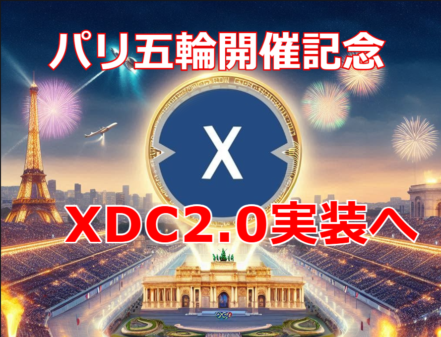 saveourplanet_9's tweet photo. 🇫🇷パリ五輪開催記念　XDC2.0実装へカウントダウン https://t.co/RCXJbT8VFu @YouTubeより　＃XDC　#Paris2024 #パリ2024 ＃BTC　＃WTK　＃ビットコイン　＃トランプ　#米国経済　＃ドル円　＃リップル　＃XRP　＃テスラチャンネル　＃都市伝説　
#オリンピック #聖火ランナー #パリオリンピック開会式 https://t.co/IHkEUbhWV0