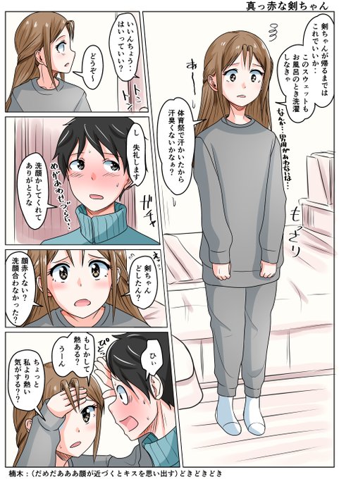 TSした親友(元男)柚木くん 真っ赤な剣ちゃん
部屋着のスウェットがなんだか合わない気がする委員長
楠木くんに見られるのに恥ずかしさをおぼえてしまう
そして楠木くんは見てはいけない親友の姿(下着)を見てしまい
顔が真っ赤になっていた 