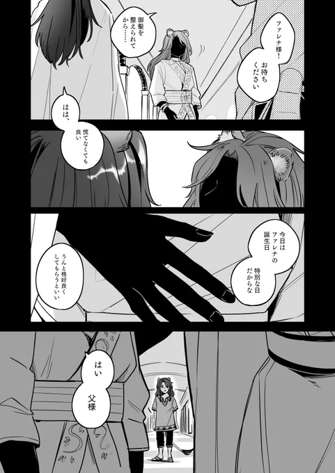 「誕生日にはちょうどいい」(1/2)
 
#レオナ・キングスカラー誕生祭2024
#レオナ・キングスカラー生誕祭2024 