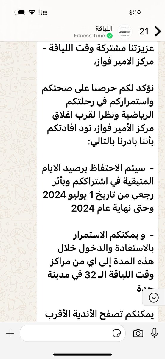 ShmFom's tweet photo. تم إغلاق النادي و نقله إلى مكان ابعد ولا يوجد لدي مواصلات ولم يتم إرجاع المبلغ المتبقي لباقي المدة إلا يحق لنا ذلك يا وزارة الرياضة !!!!!! https://t.co/aCKs78W8i2