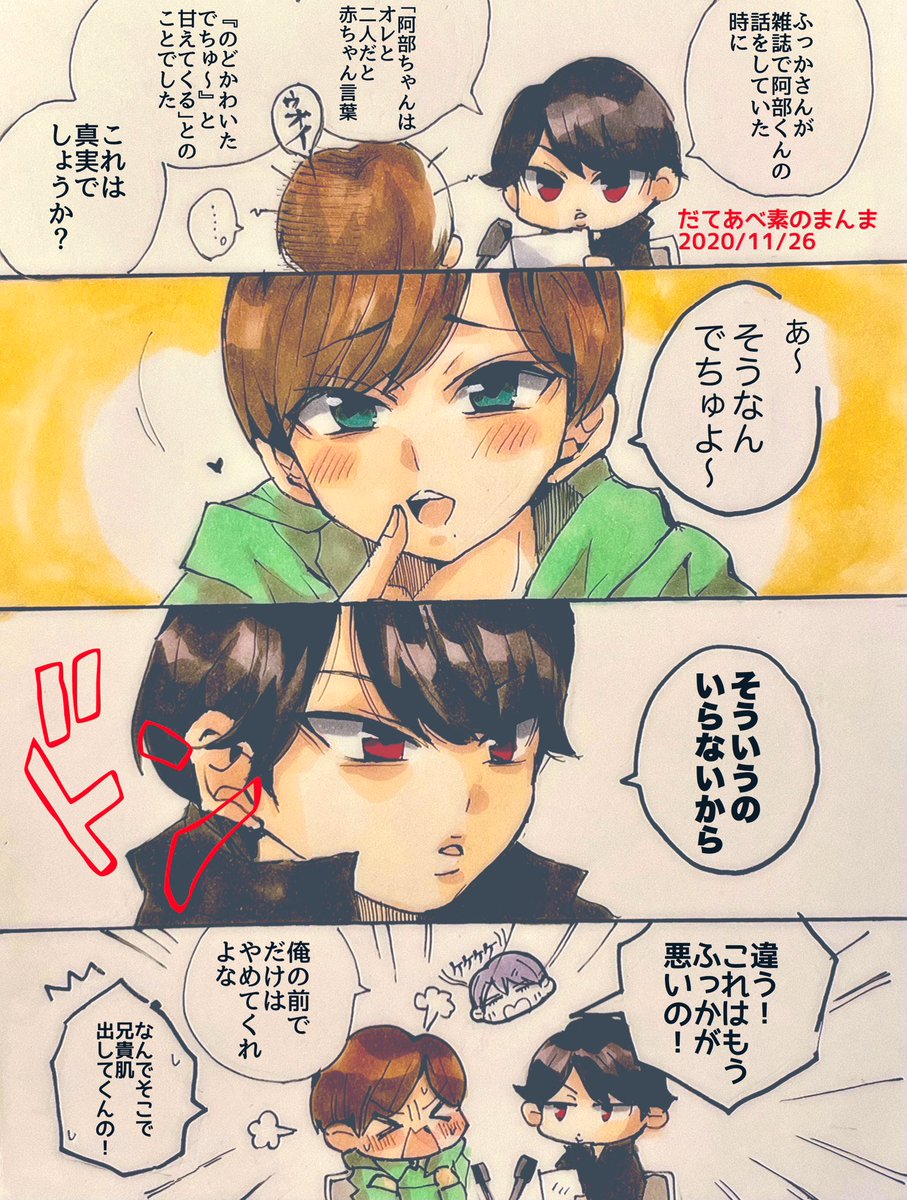だてあべ真ん中バースデー 舘様もまたあべちゃんがかわいいお兄ちゃん