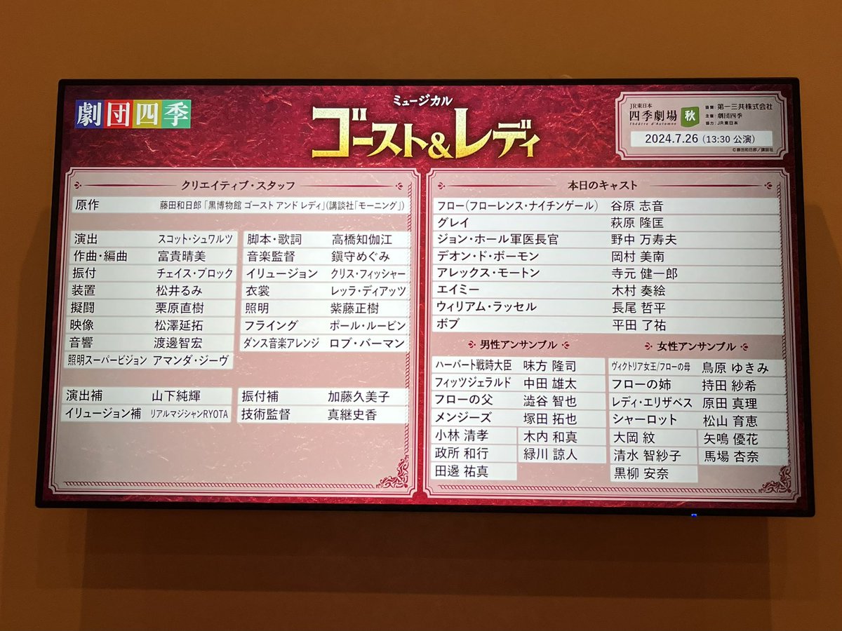 Musical_love04's tweet photo. 7/26 ゴースト＆レディ(13:30公演) https://t.co/KSq22oIHHK