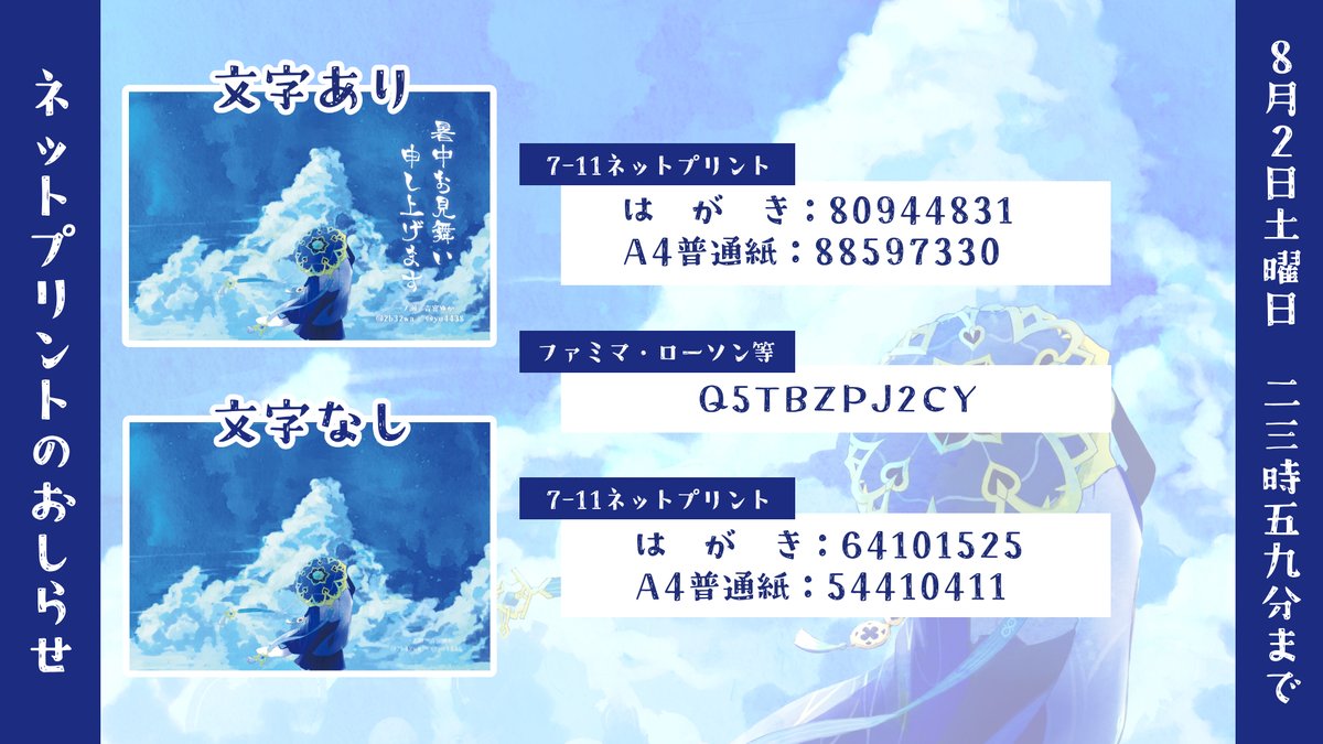 yu4438's tweet photo. 【ネットプリントのお知らせ】
　各コンビニのマルチコピー機で利用可能です。
　８月２日（金）２３時５９分まで可

※画像の曜日間違えてますすみません

https://t.co/rIp2sNovqW https://t.co/5qyNOnG1X3