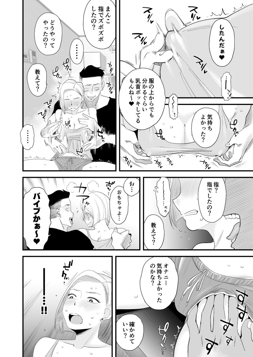 妻にモザイク 〜愛する妻のNTR動画にモザイク処理させられる俺〜(はいとく先生)｜無料エロ漫画試し読み