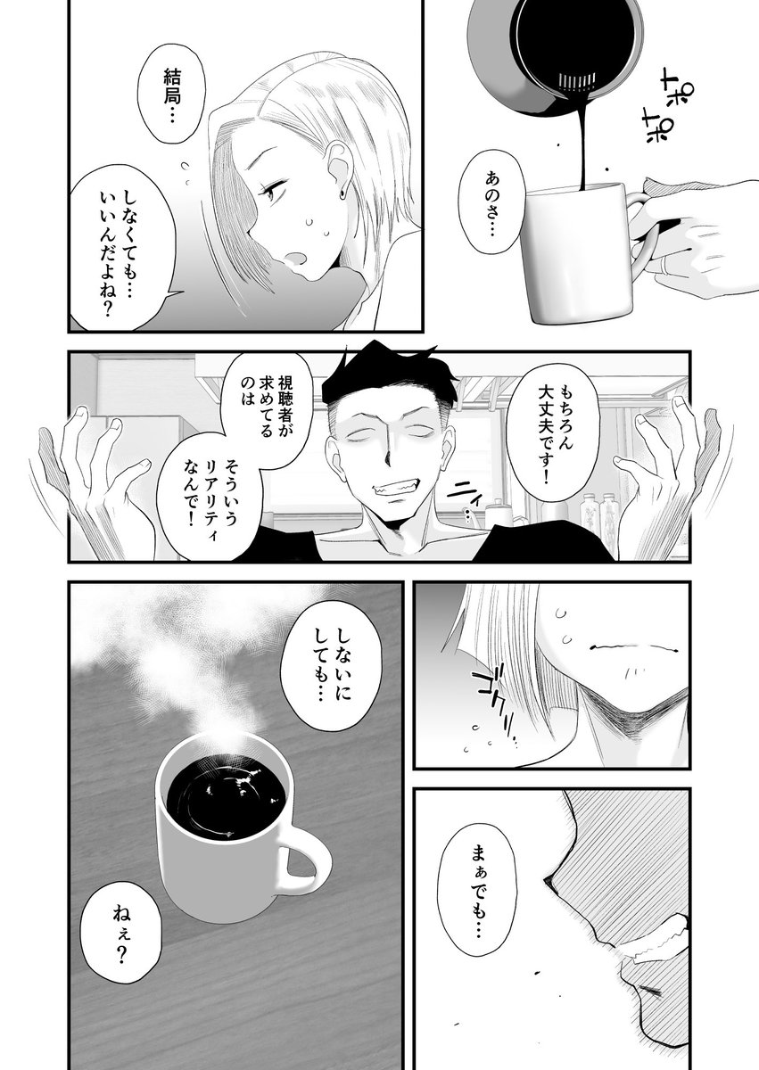 妻にモザイク 〜愛する妻のNTR動画にモザイク処理させられる俺〜(はいとく先生)｜無料エロ漫画試し読み