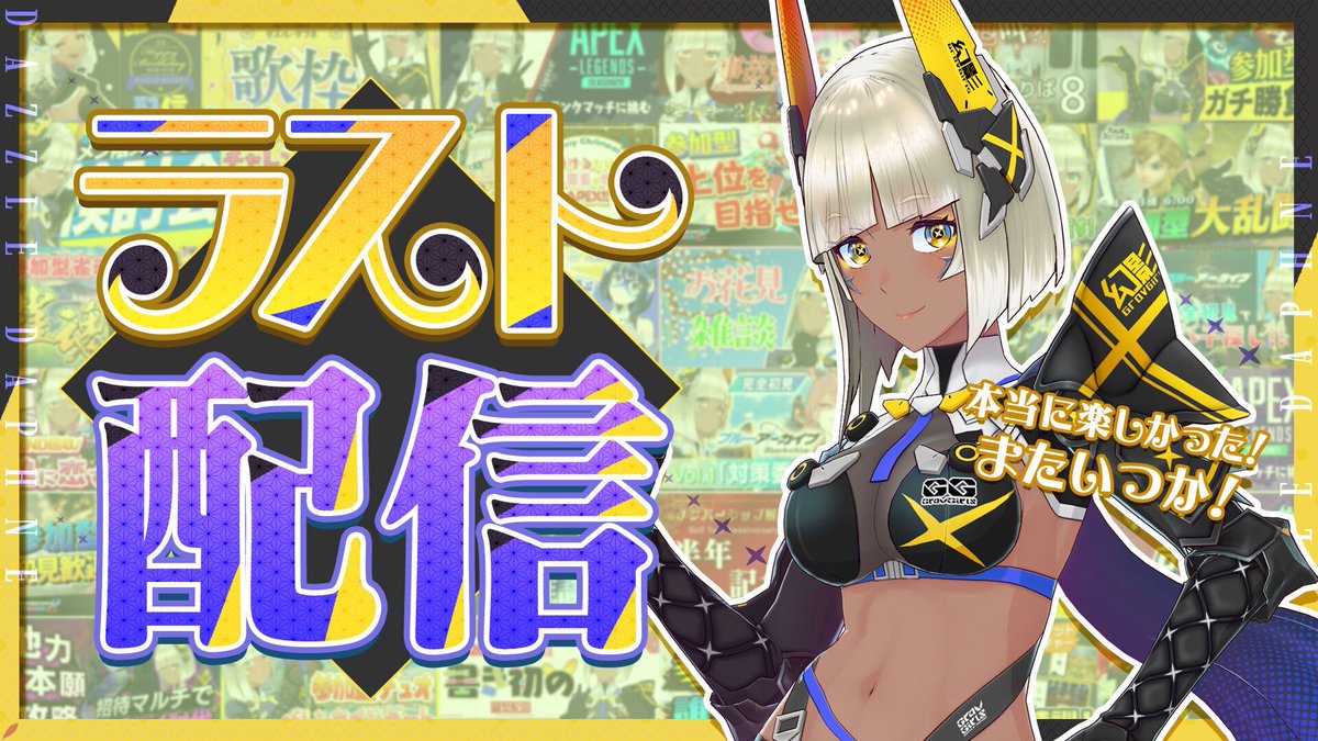 Daphne_GraV's tweet photo. #配信告知 27日🕓16:00〜『ラスト配信』

ラストは…雑談‼️
特別なものはないかもだけど、自分なりに最後までみんなに感謝を伝えられたらなと思って用意して待っています✨
ぐらぶいを応援してくれたみんな来て頂けたら嬉しいです🙇

▶️ https://t.co/d5KTUSaWr3

#ぐらぶい #ラスト配信 #雑談 #vtuber https://t.co/MicUepcFl3