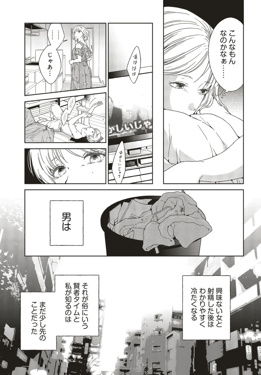 男は、興味ない女と⚪︎⚪︎した後はわかりやすく冷たくなる (1/5) 