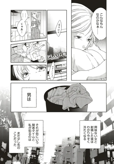 男は、興味ない女と⚪︎⚪︎した後はわかりやすく冷たくなる (1/5) 