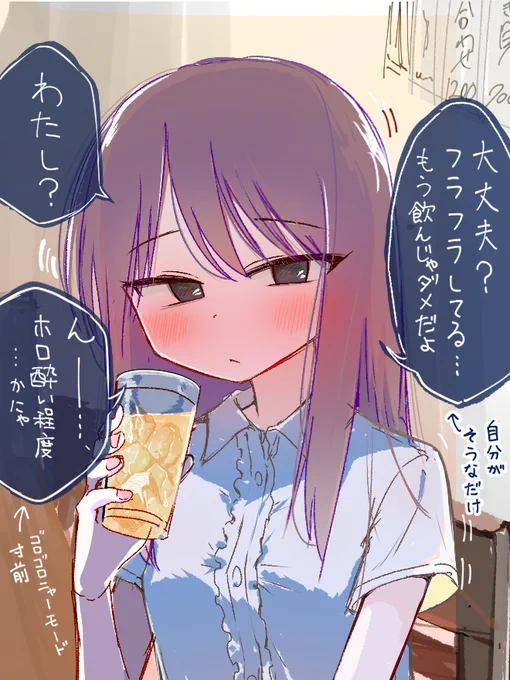 お酒が強い先輩上司ちゃん 