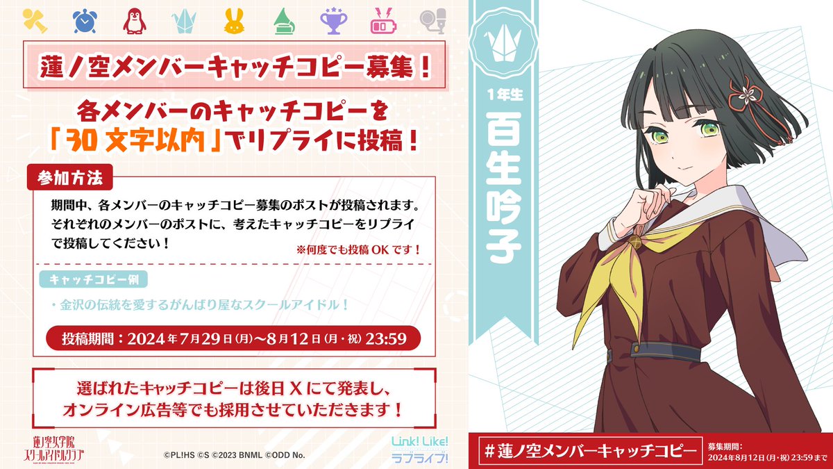 📣#蓮ノ空メンバーキャッチコピー 🪷百生 吟子🪷のキャッチコピーを