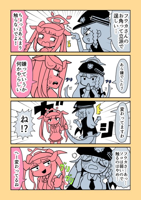 弱点 #ブルアカ 