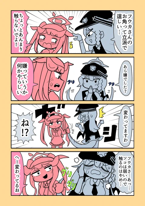 弱点 #ブルアカ 