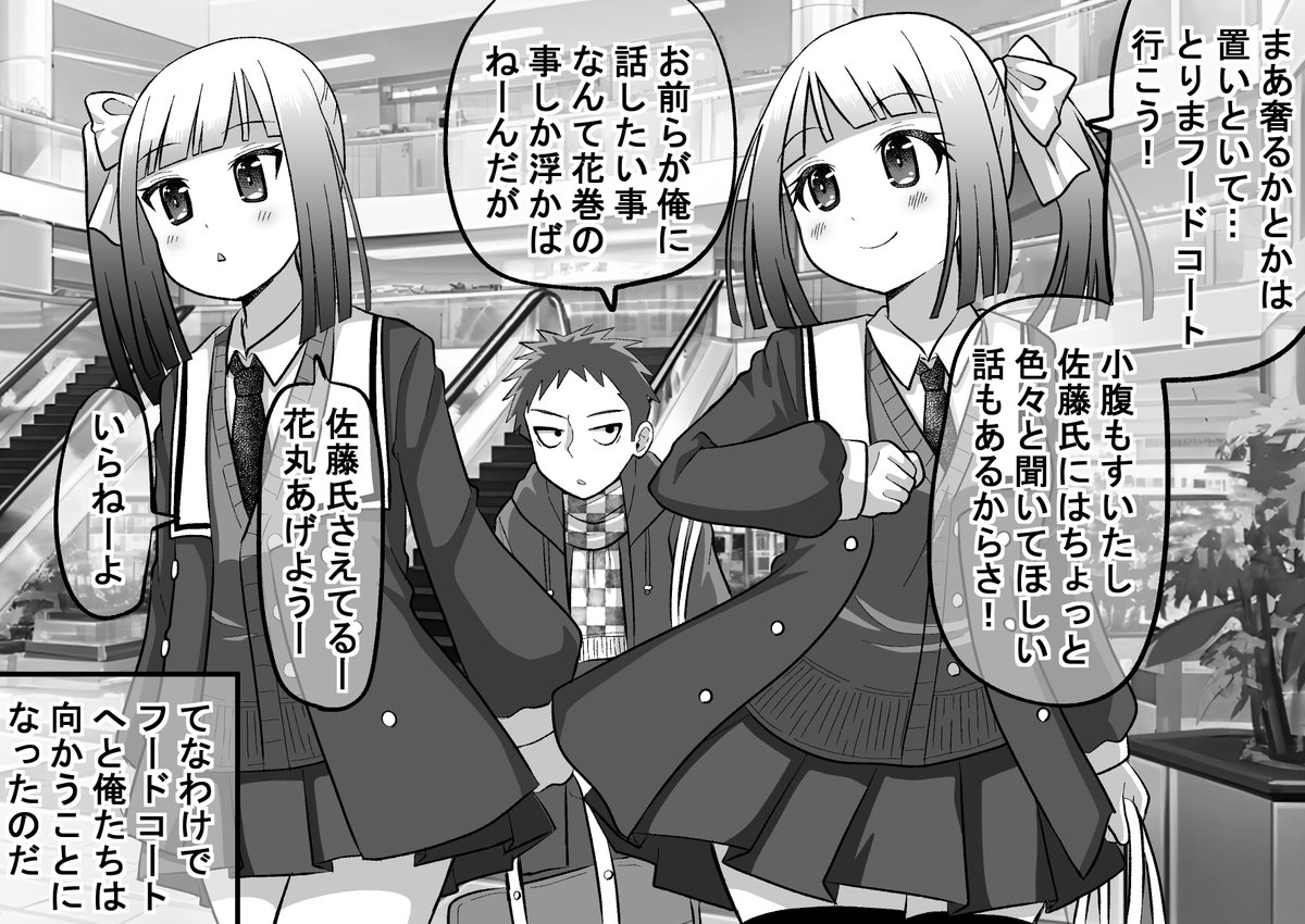 強面君が眼鏡ちゃんとアオハルする話68(2/2)
付き合わされる藤司君(゜□、゜) 