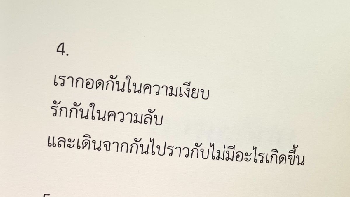 บางอย่างก็หายไปแบบ งงๆ