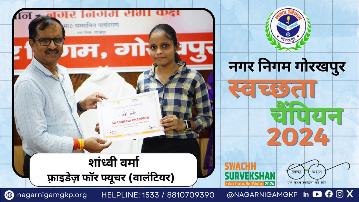 NagarNigamGkp's tweet photo. ULB Code:801160
गोरखपुर शहर में निजी स्तर पर स्वच्छता के क्षेत्र में निरंतर कार्य कर रहे नागरिकों को स्वच्छता चैंपियन के रूप में सम्मानित किया गया एवं भविष्य में उन्हें अपने कार्य को जारी रखते हुए अन्य नगरवासियों को प्रेरित करने के लिए प्रोत्साहित किया गया
@DrMangleshBJP @SBM_UP https://t.co/yiHmRWzwcJ