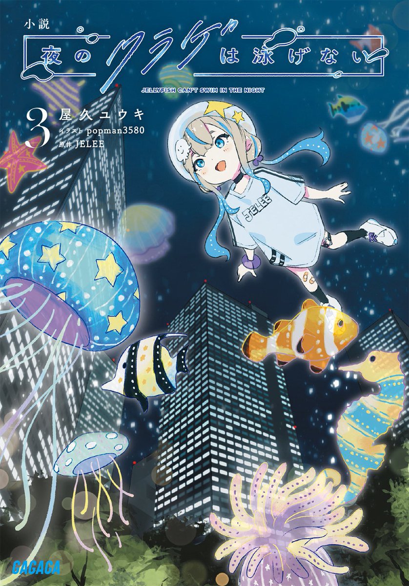 Yuruasobi's tweet photo. どうでもいいポストをしましたが、ヨルクラ3巻面白すぎませんか？

あとでラジオ行きですね😊
#ヨルクラ https://t.co/Aa70rceQiq