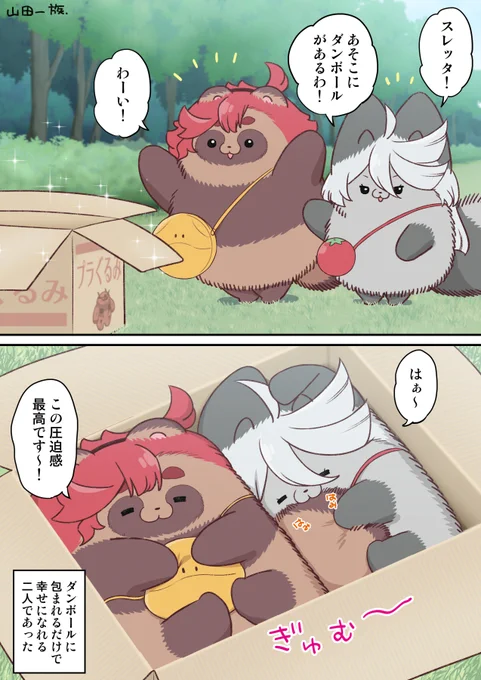 ダンボールに入るスレッタとミオリネ(再掲)