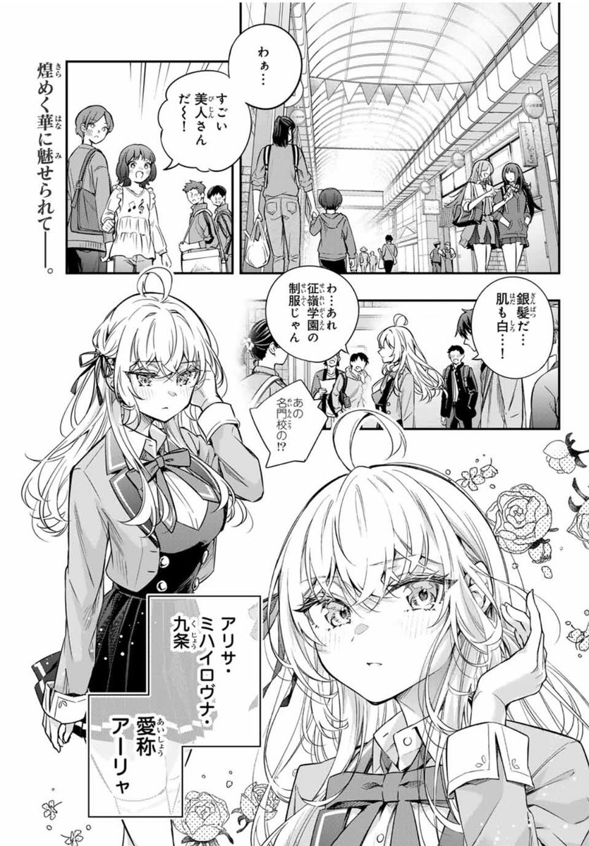 🍓ロシデレ更新されました!🎀
無料41話では今後の生徒会長選挙の作戦会議…のはずが、アーリャの猛攻が政近にクリティカルヒット!?
最新42話では有希と戦うことに思い悩むアーリャ。そして新たなヒロインが登場…!
週マガに掲載された特別読み切りもぜひ💐
https://t.co/vE05OeYtPT