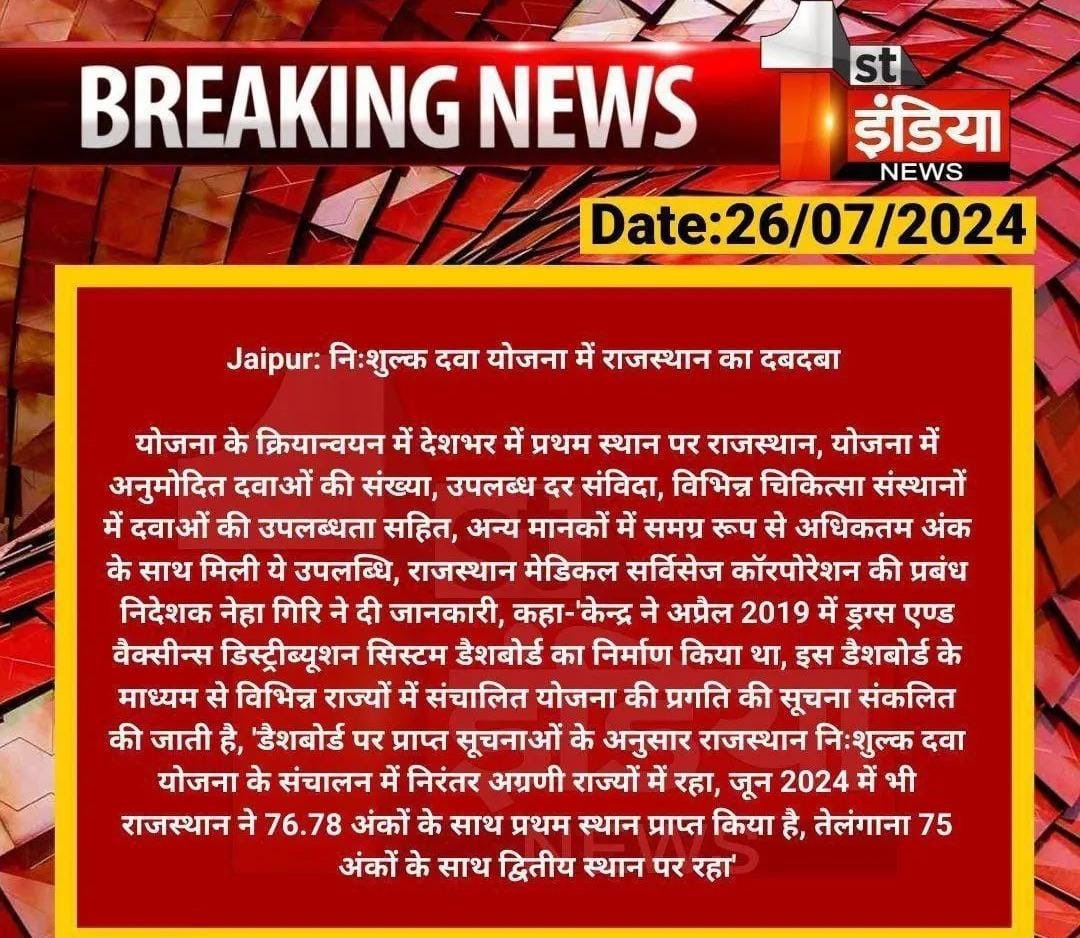 PkPharmaClasses's tweet photo. निशुल्क दवा योजना राजस्थान देश में प्रथम स्थान प्राप्त करने पर चिकित्सा मंत्री महोदय @GajendraKhimsar को बहुत-बहुत बधाई....मंत्री महोदय से निवेदन है कि योजना में फार्मासिस्ट को नियुक्ति देकर और अधिक सफल बनाएं।
@BhajanlalBjp 
@GajendraKhimsar 
@RajCMO 
@DainikBhaskar 
@pantlp https://t.co/uRw5sqzLc4