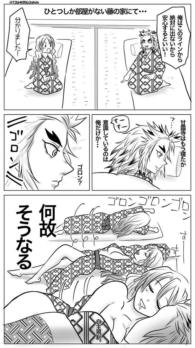 Una misión juntos, la batalla fue larga y agotadora. 
Al llegar a la hospedaje le avisaron que no habían dos habitaciones disponibles, así que descansar Ian juntos. 

El pilar se llevó una gran sorpresa al voltear y ver a la pelirosa a su lado, parece que tiene el sueño pesado