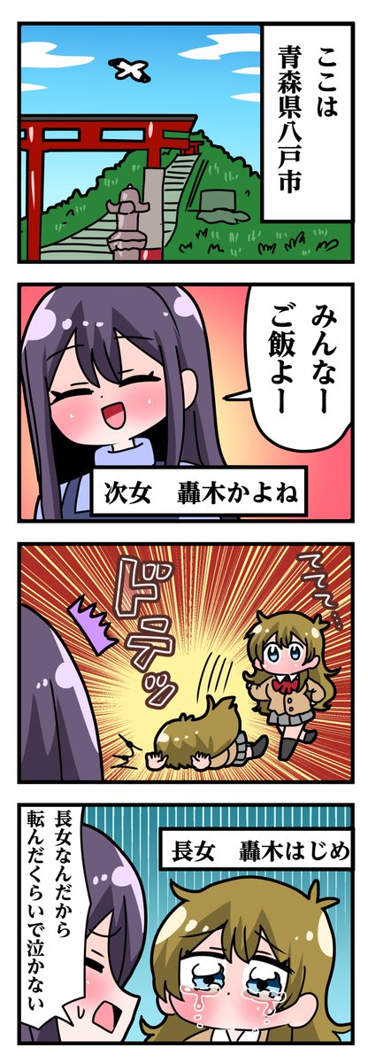 轟木家の七姉妹1話その1
「長女と次女」 