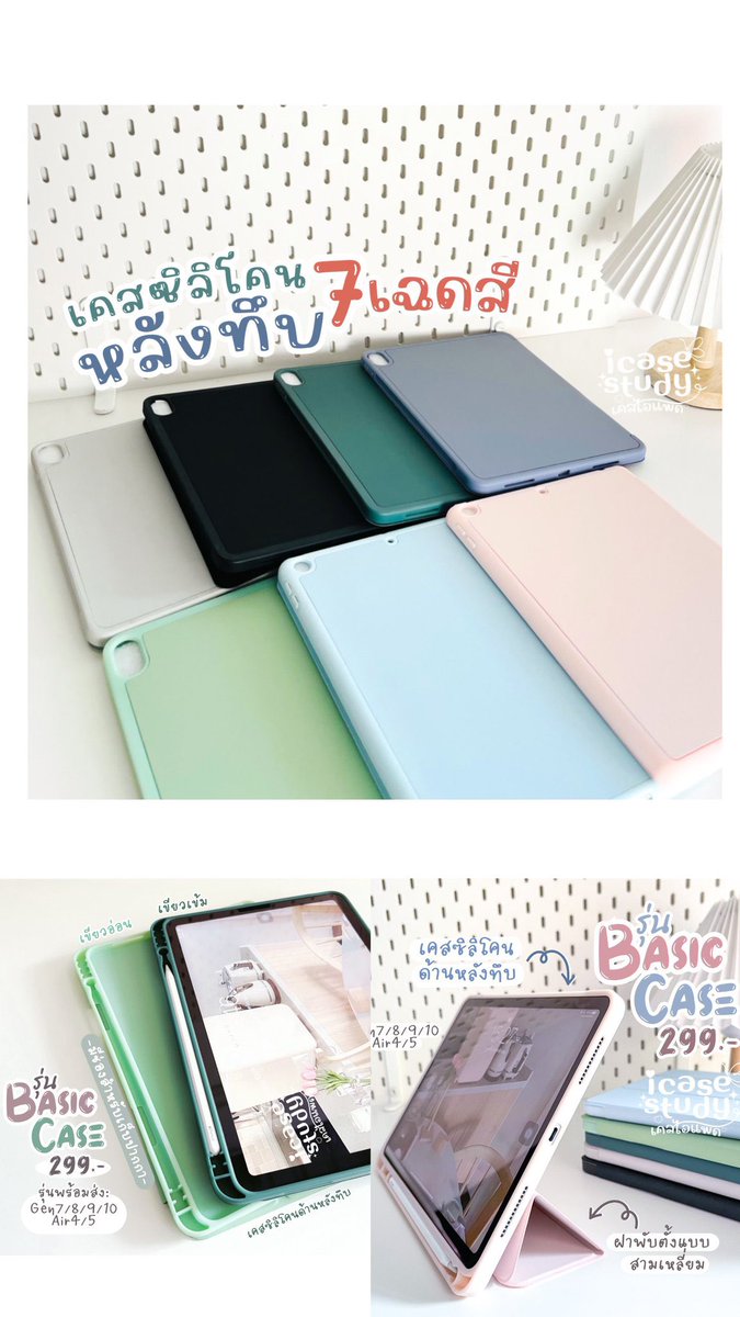 ✨เคสไอแพด299.- ส่งฟรีมีของแถม🛒 tweet media