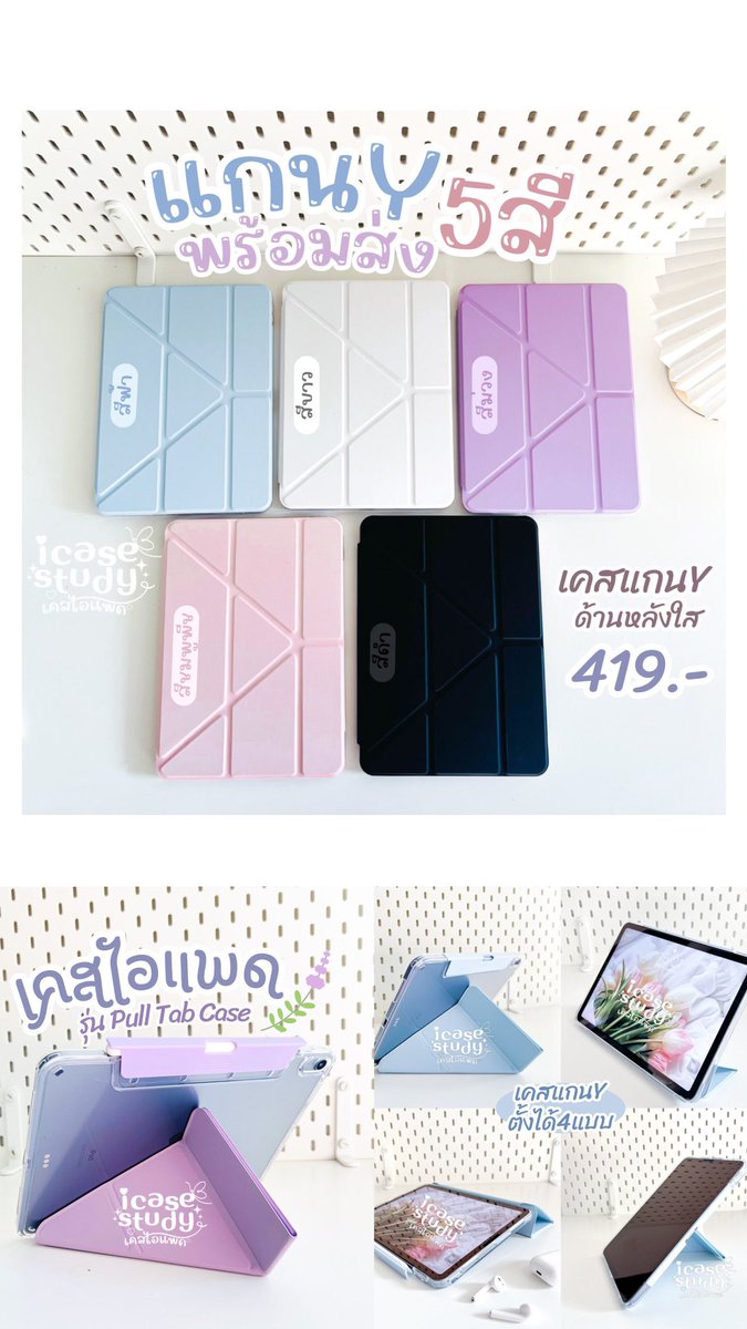 ✨เคสไอแพด299.- ส่งฟรีมีของแถม🛒 tweet media